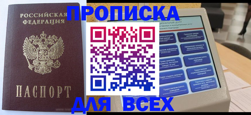 прописка иностранных граждан в Мариинском Посаде