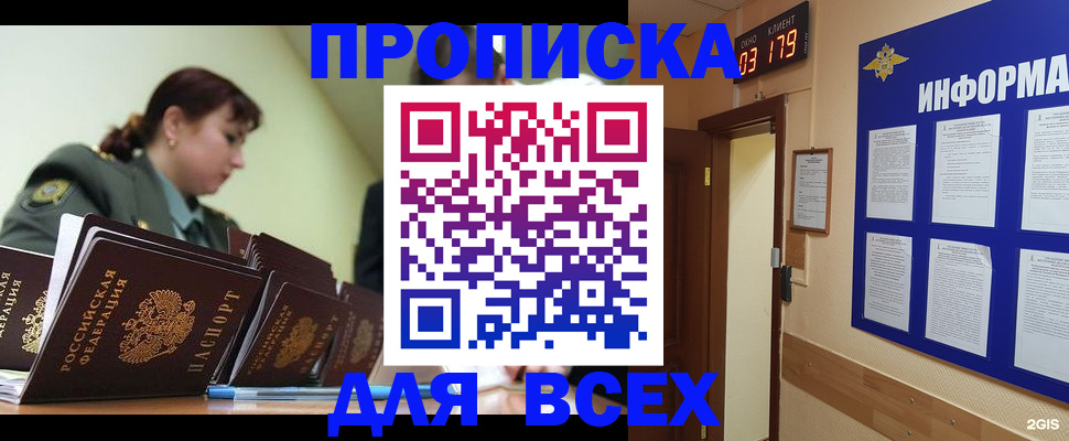 прописка паспорт в Мариинском Посаде